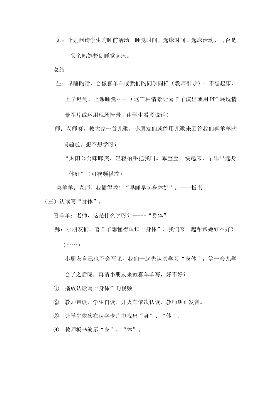 2025年健康教育教案小学全册_第2页