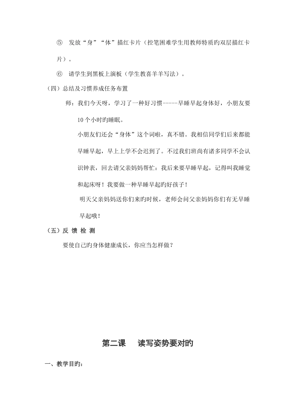 2025年健康教育教案小学全册_第3页