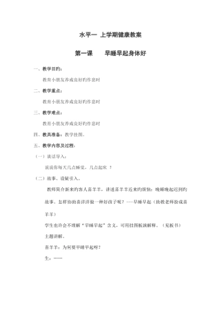 2025年健康教育教案小学全册