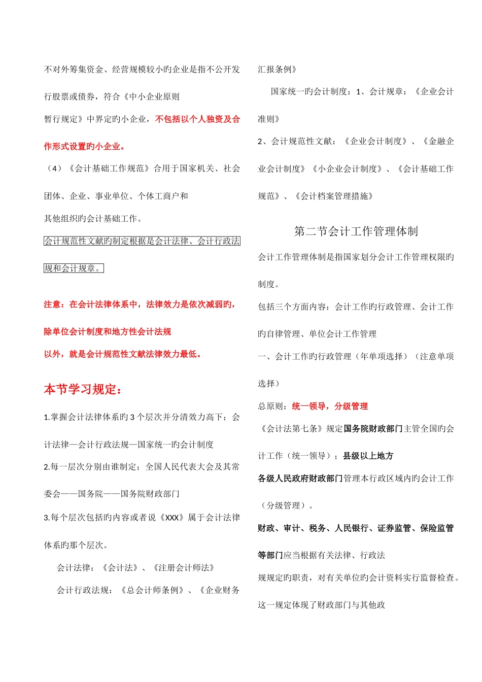 2025年会计从业资格考试新编财经法规学习笔记重点_第3页