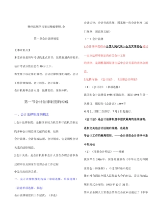 2025年会计从业资格考试新编财经法规学习笔记重点