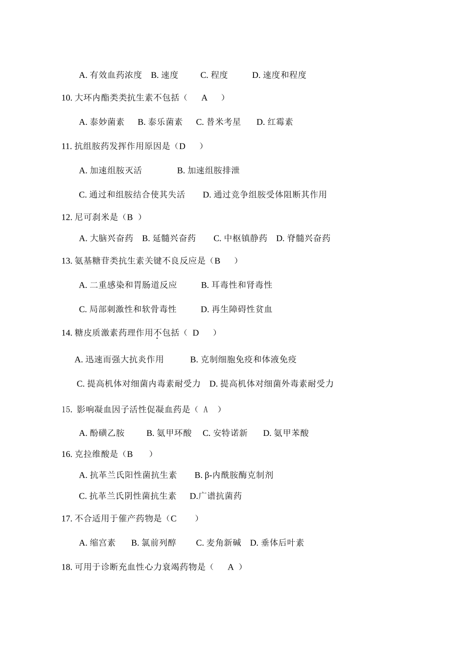 2025年兽医药理学练习题汇总答案汇总_第2页