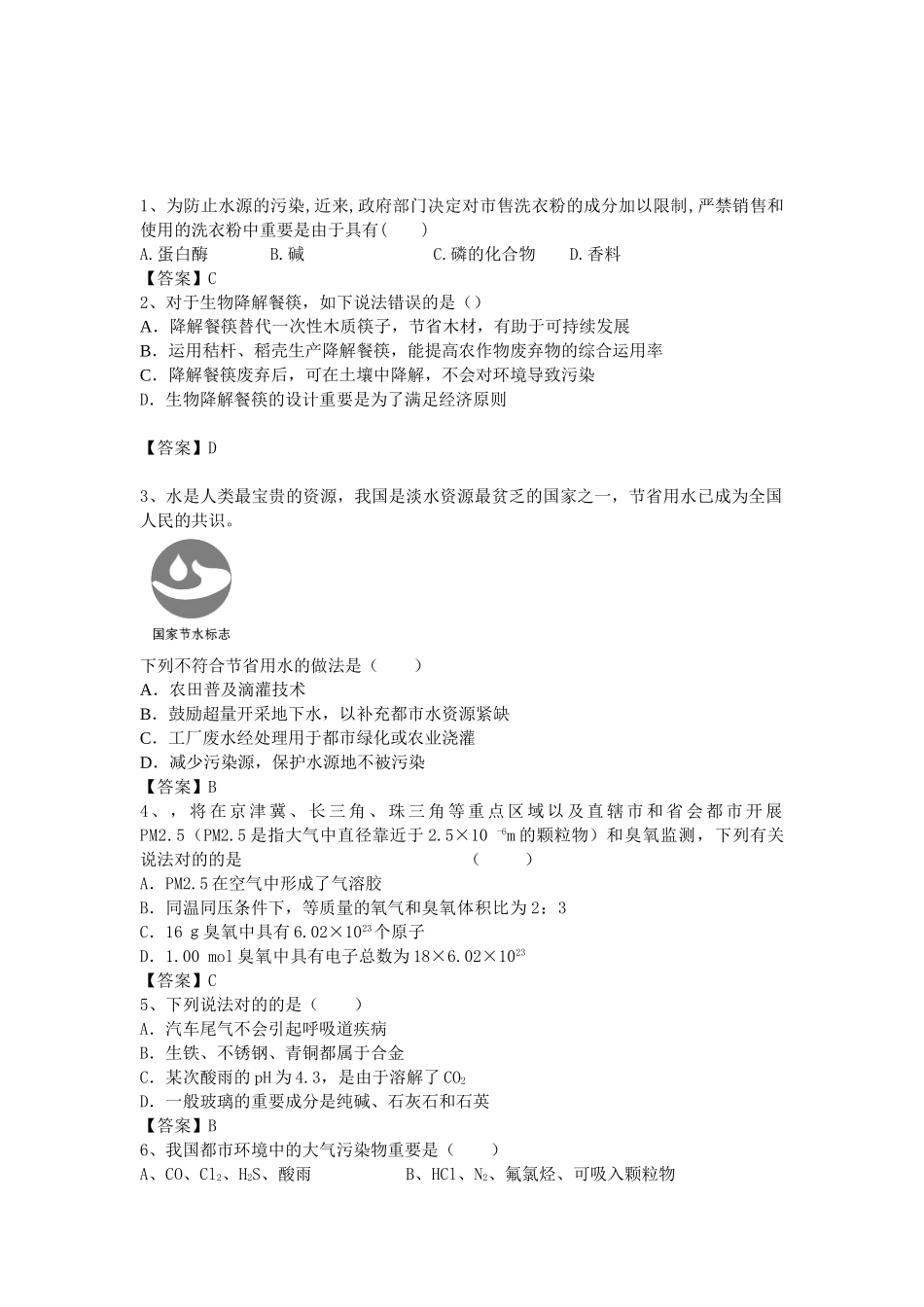 2025年高三化学考点梳理检测_第1页