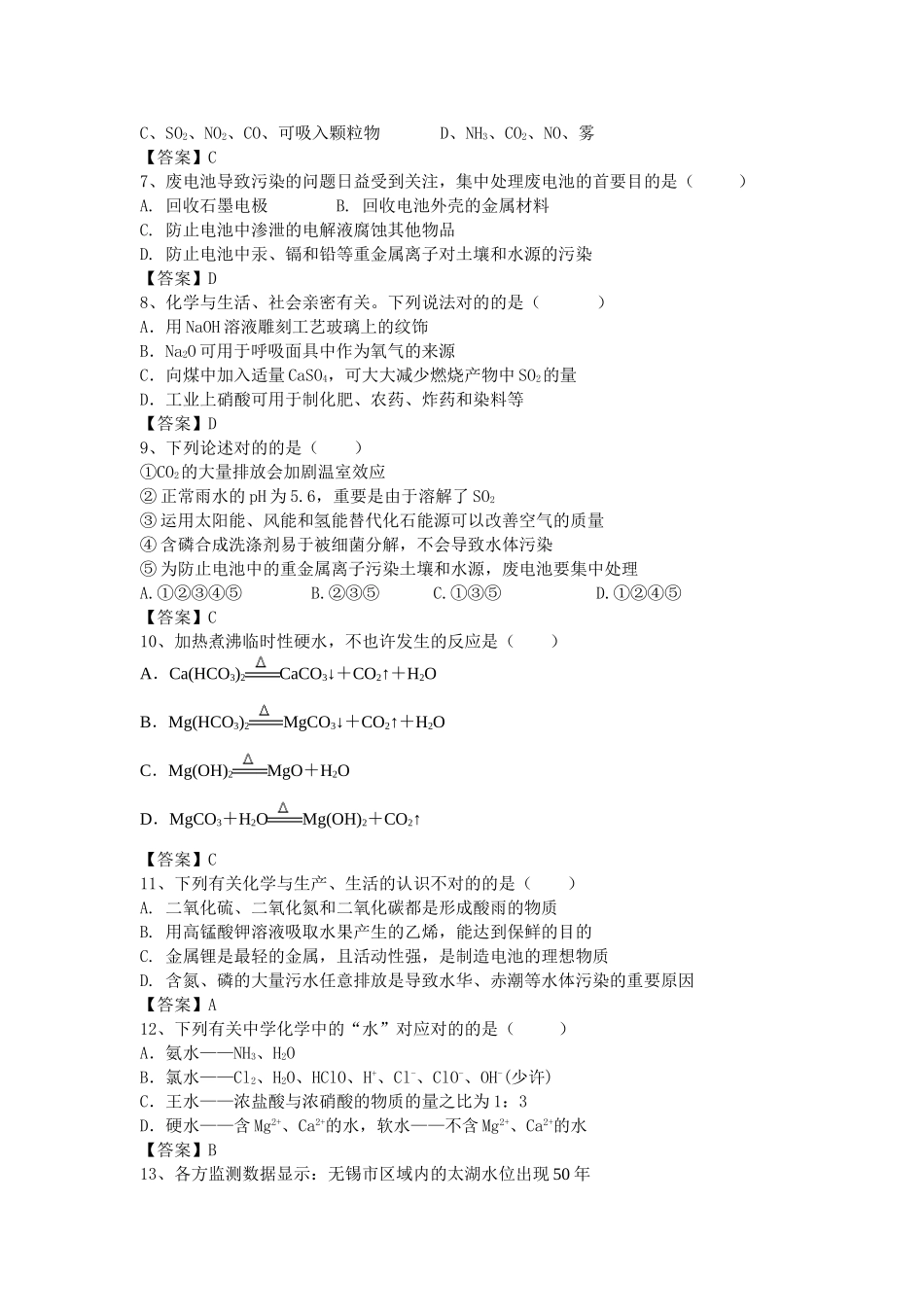 2025年高三化学考点梳理检测_第2页