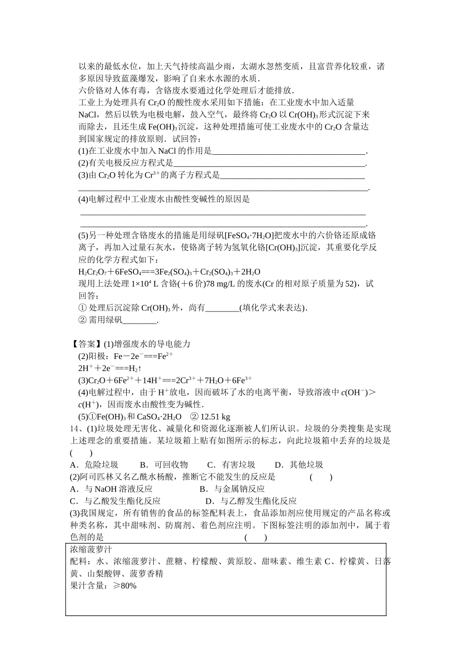 2025年高三化学考点梳理检测_第3页