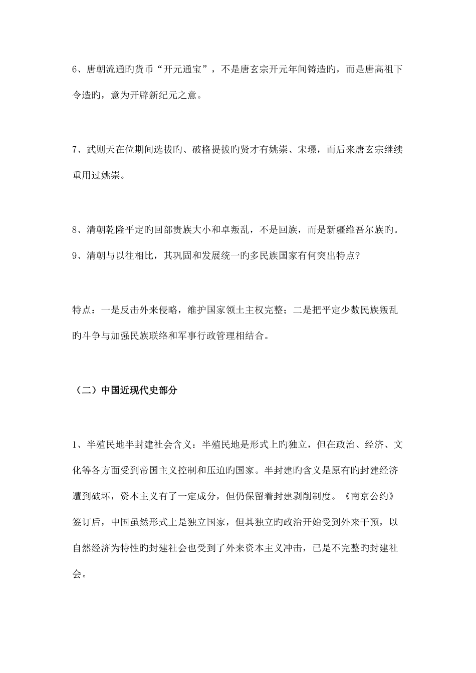 2025年初中历史易混易错知识点大全_第2页