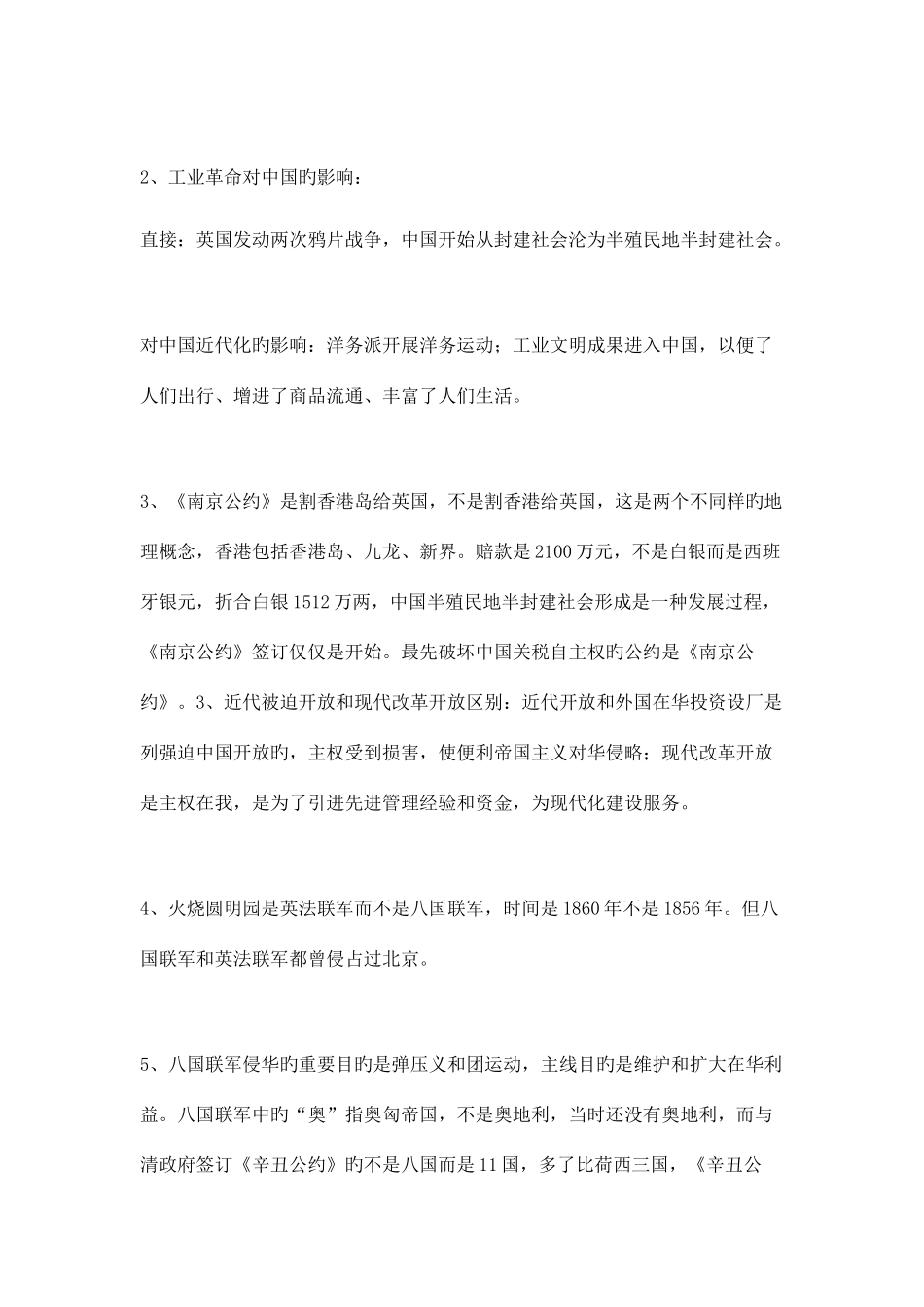 2025年初中历史易混易错知识点大全_第3页