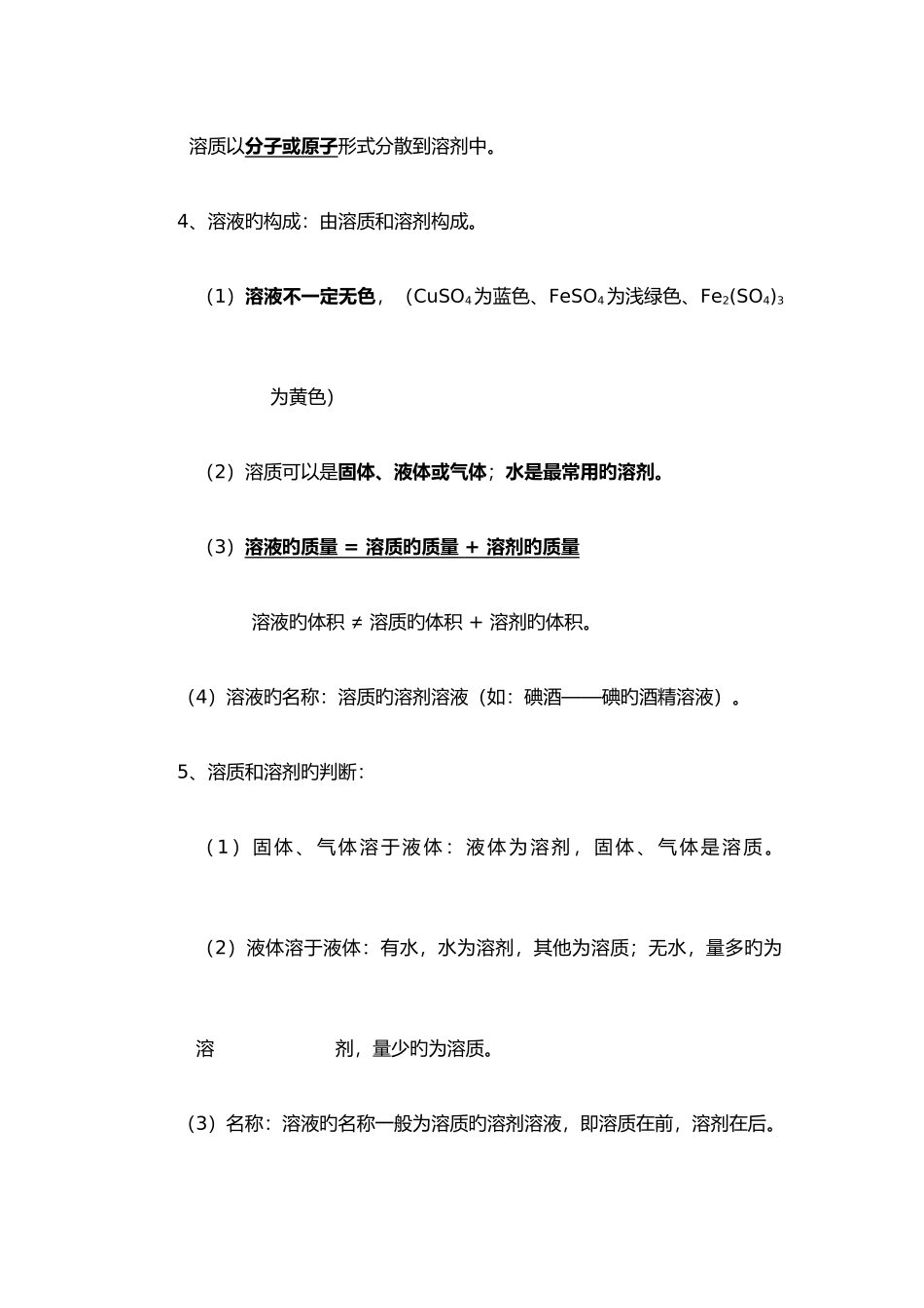 2025年初三化学第九单元知识点及习题_第2页