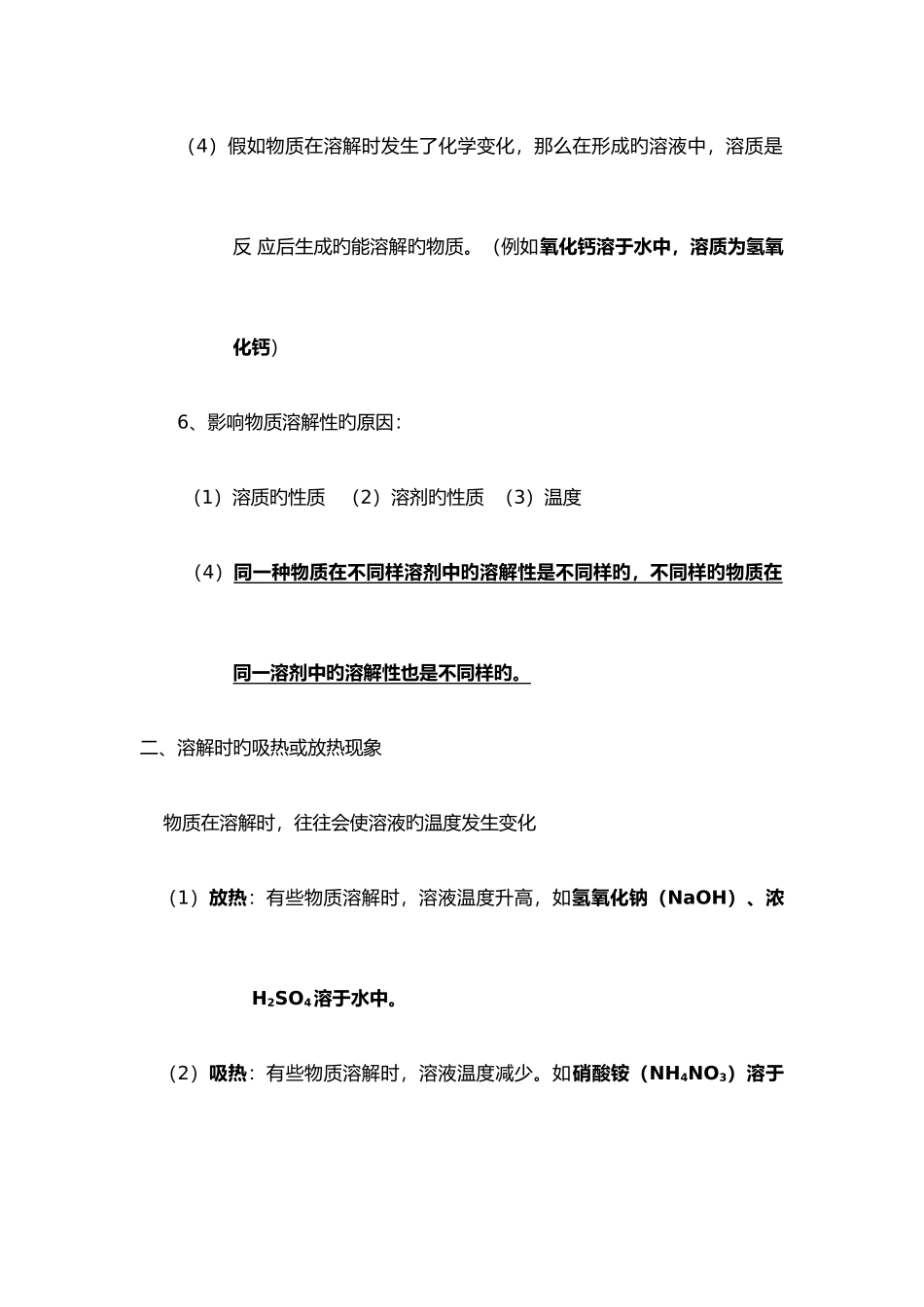 2025年初三化学第九单元知识点及习题_第3页