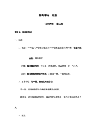 2025年初三化学第九单元知识点及习题