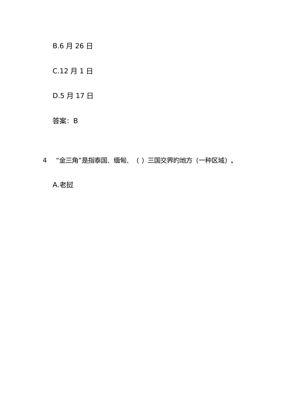 2025年全国青少年禁毒知识竞赛题库及答案_第2页
