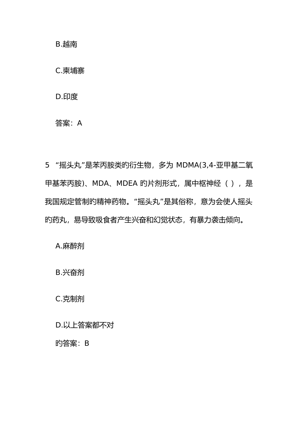 2025年全国青少年禁毒知识竞赛题库及答案_第3页