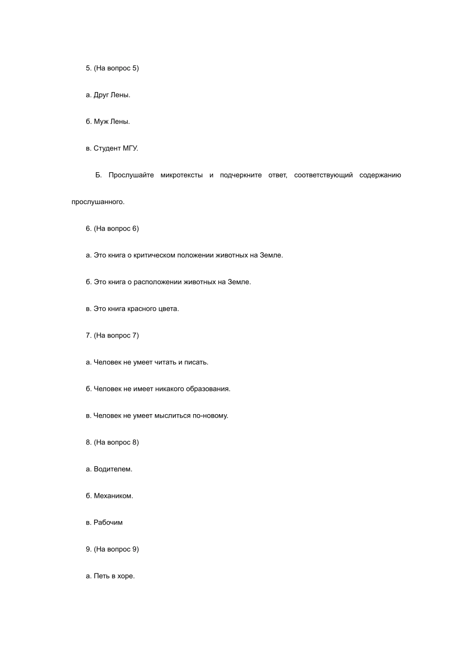 2025年俄语四级真题及答案_第2页