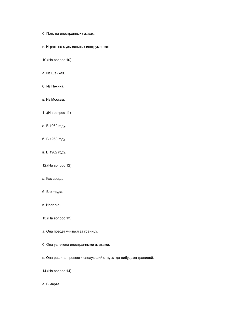 2025年俄语四级真题及答案_第3页