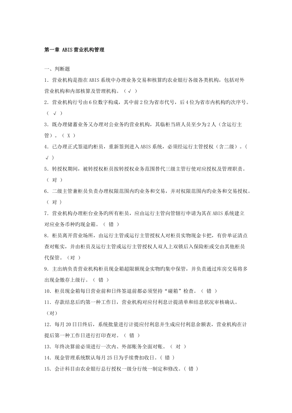 2025年农行员工资格考试习题目集及答案_第1页