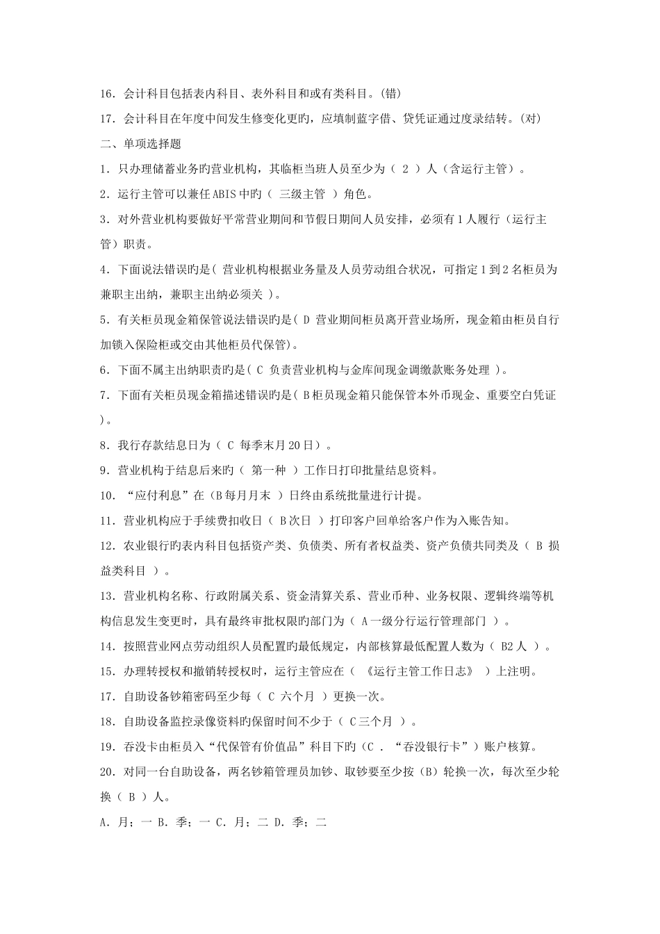 2025年农行员工资格考试习题目集及答案_第2页