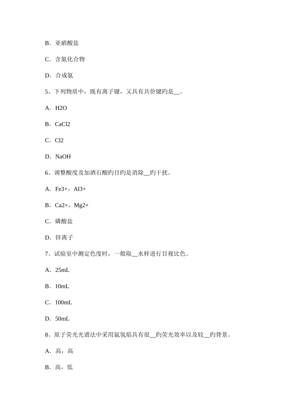 2025年北京水利质检员试题_第2页