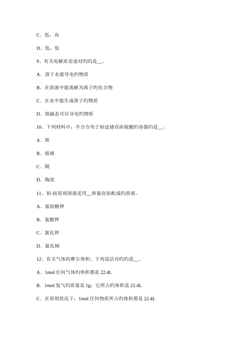 2025年北京水利质检员试题_第3页