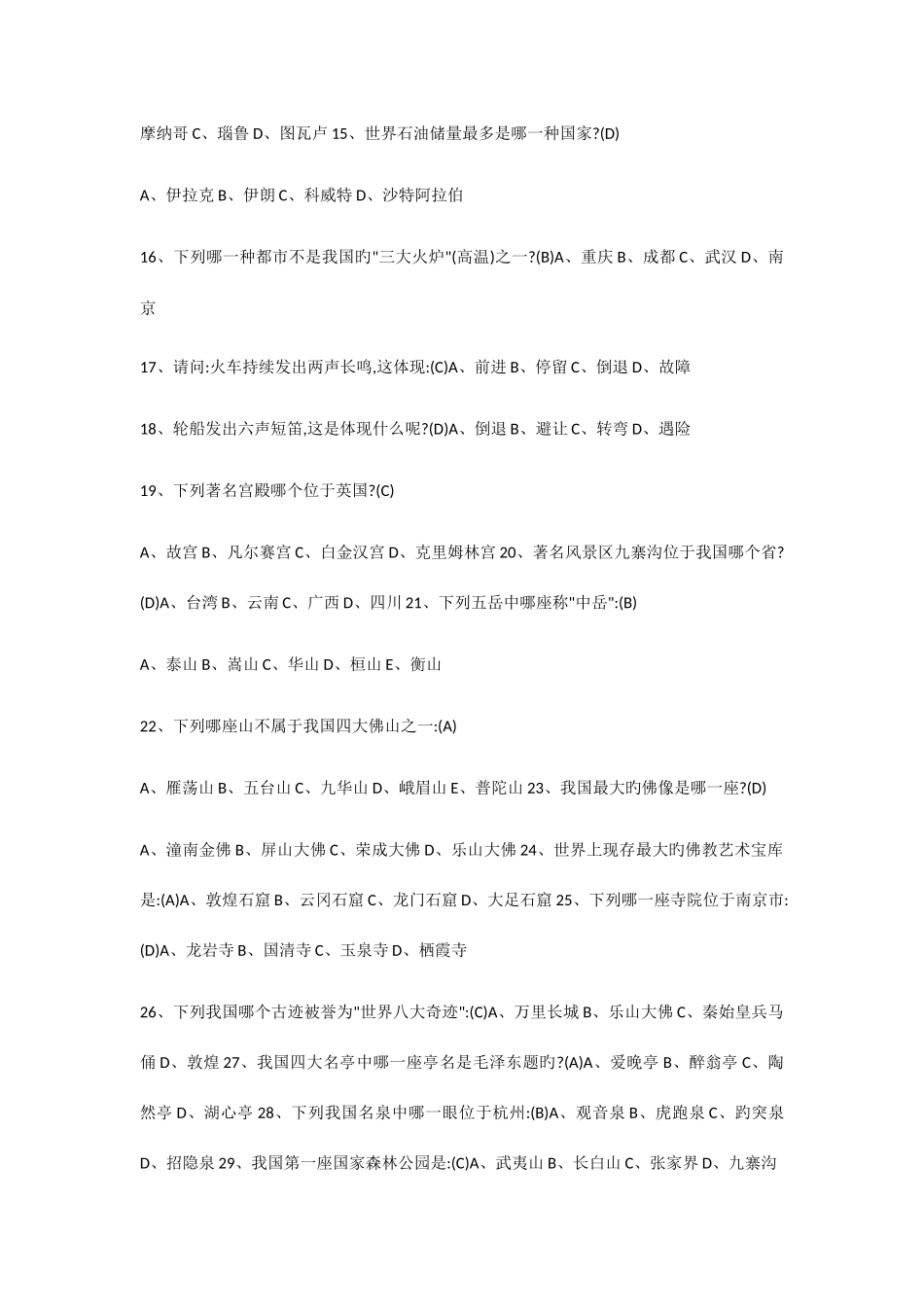 2025年百科知识竞赛试题_第2页