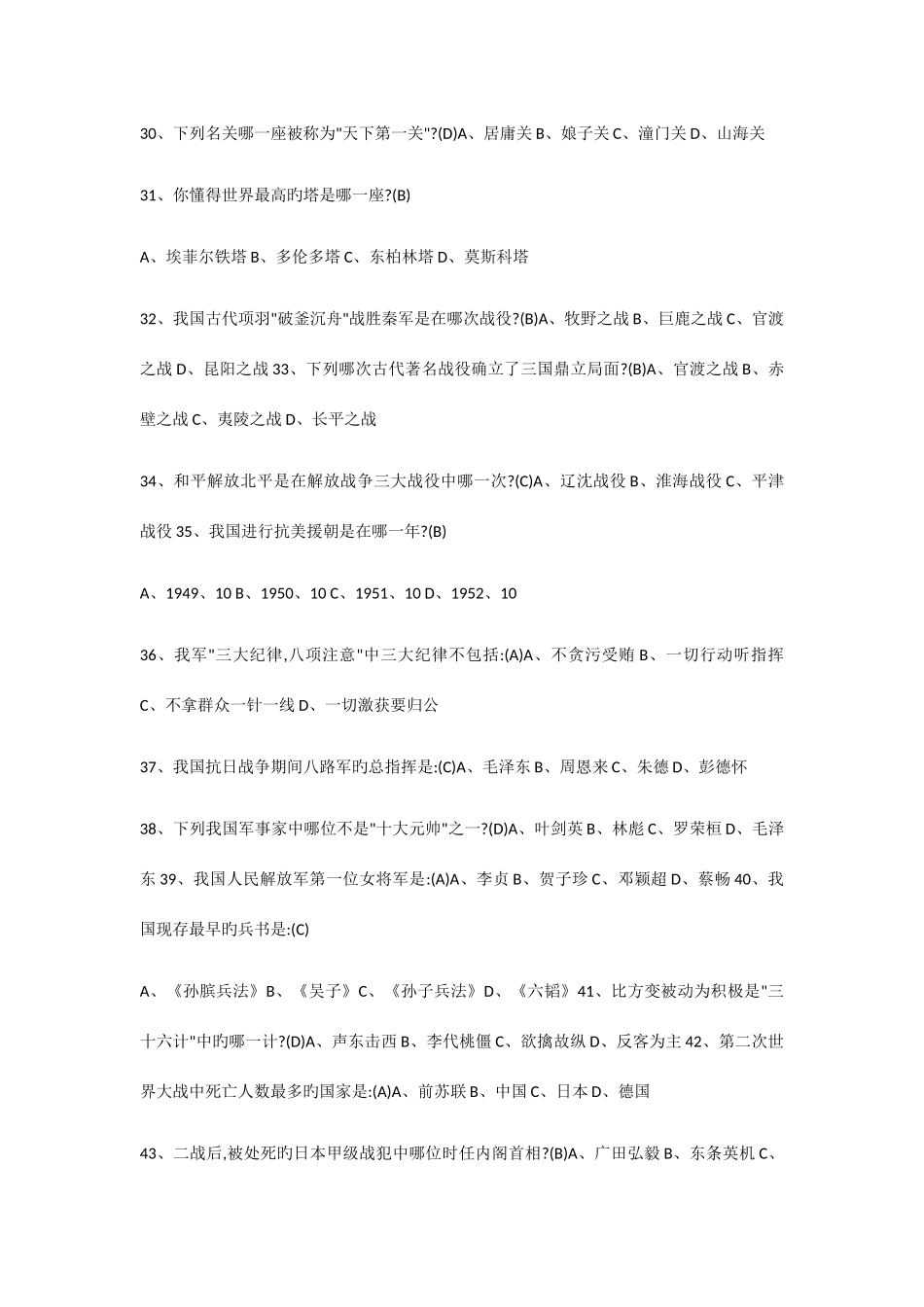 2025年百科知识竞赛试题_第3页