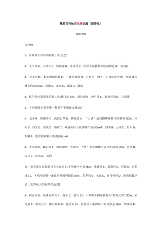 2025年百科知识竞赛试题
