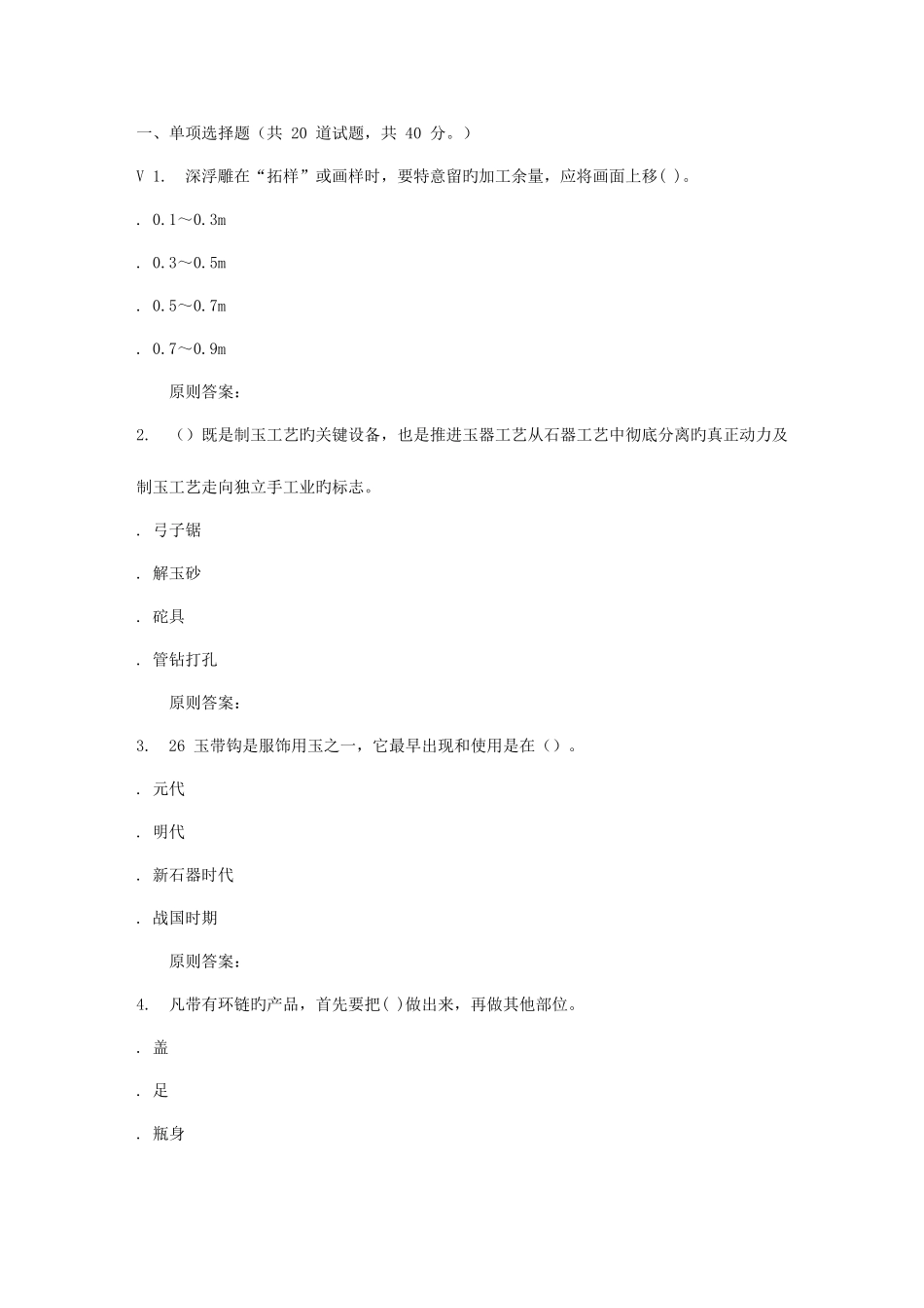 2025年地质大学秋玉雕与玉器在线作业二_第1页