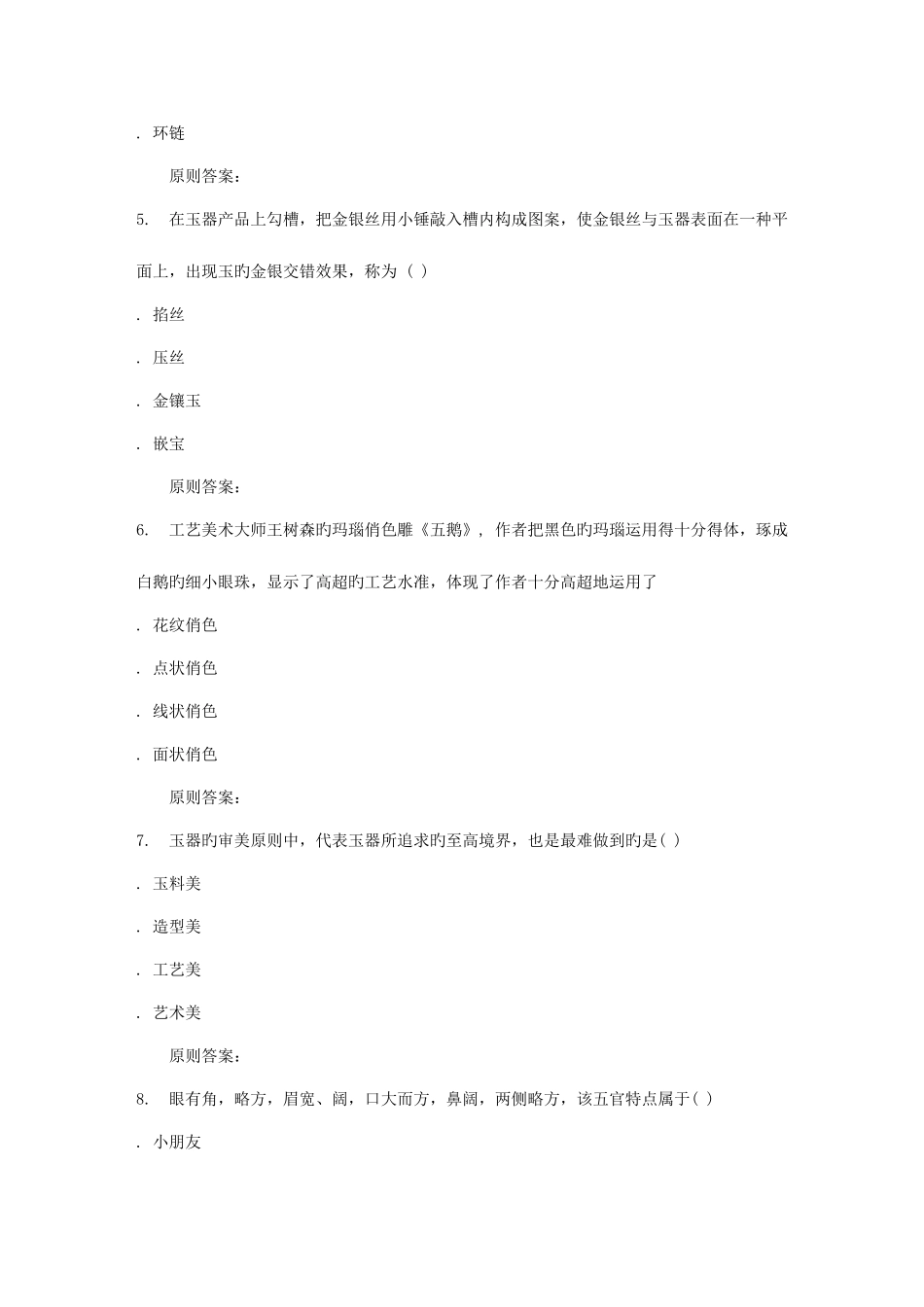 2025年地质大学秋玉雕与玉器在线作业二_第2页
