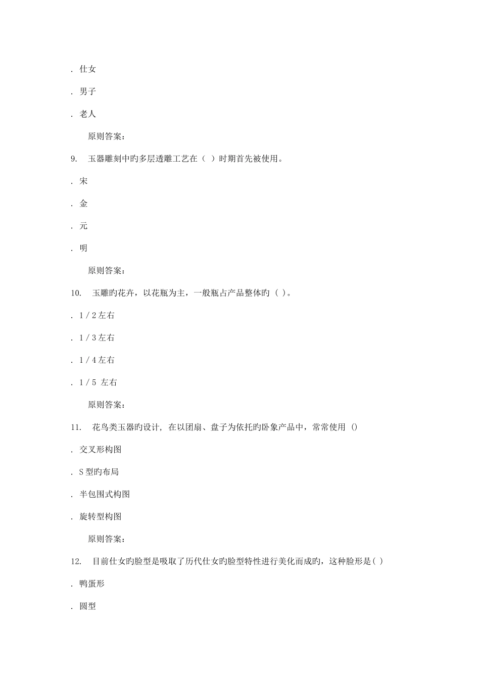 2025年地质大学秋玉雕与玉器在线作业二_第3页
