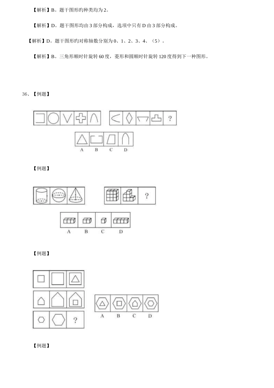 2025年公务员考试图形推理习题精解_第2页
