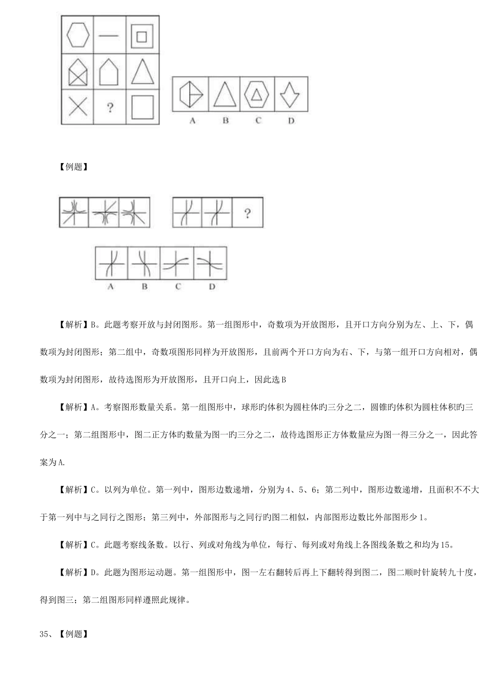 2025年公务员考试图形推理习题精解_第3页