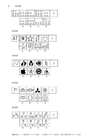 2025年公务员考试图形推理习题精解