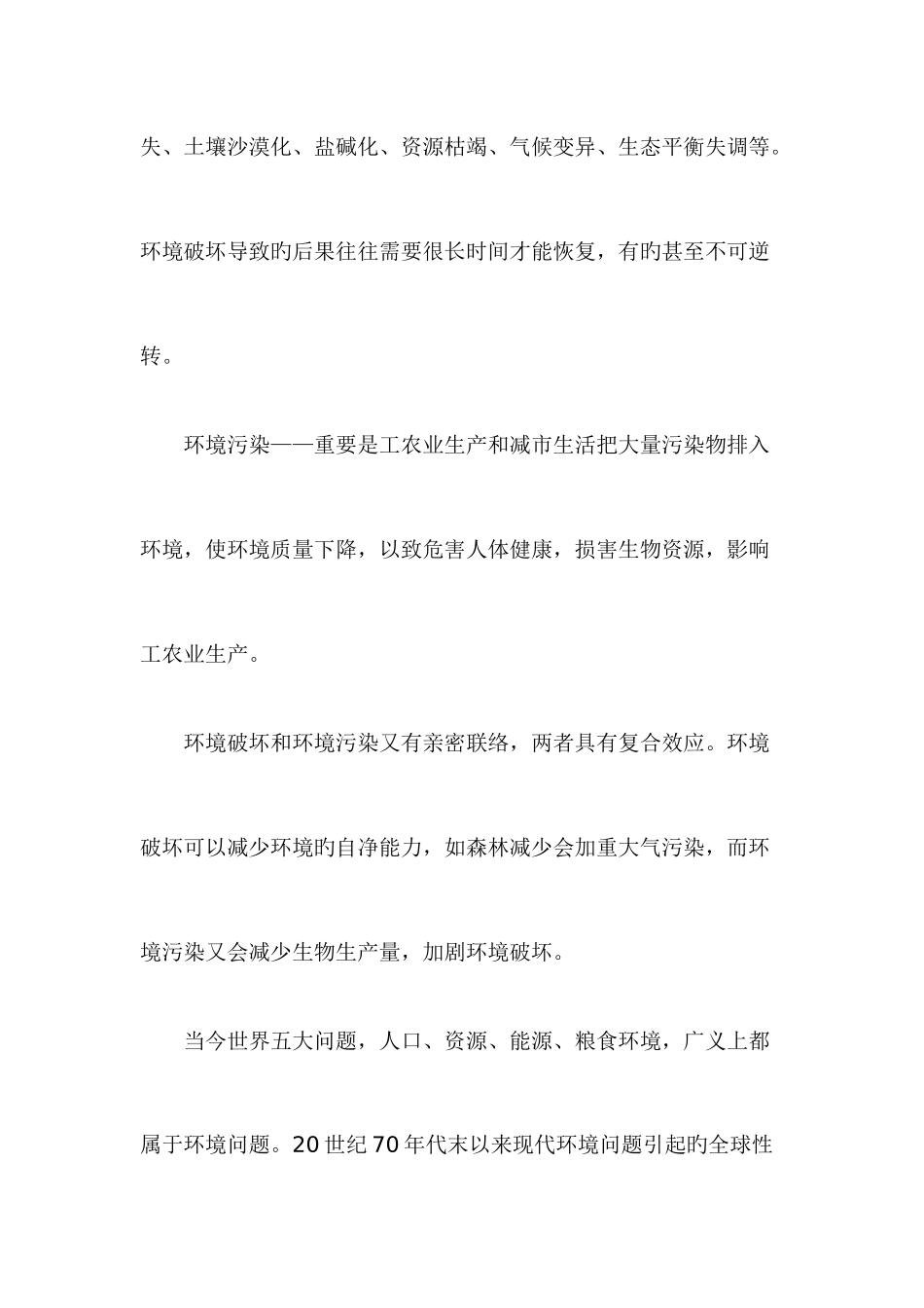 2025年企业法律顾问考试环境保护法概述_第3页