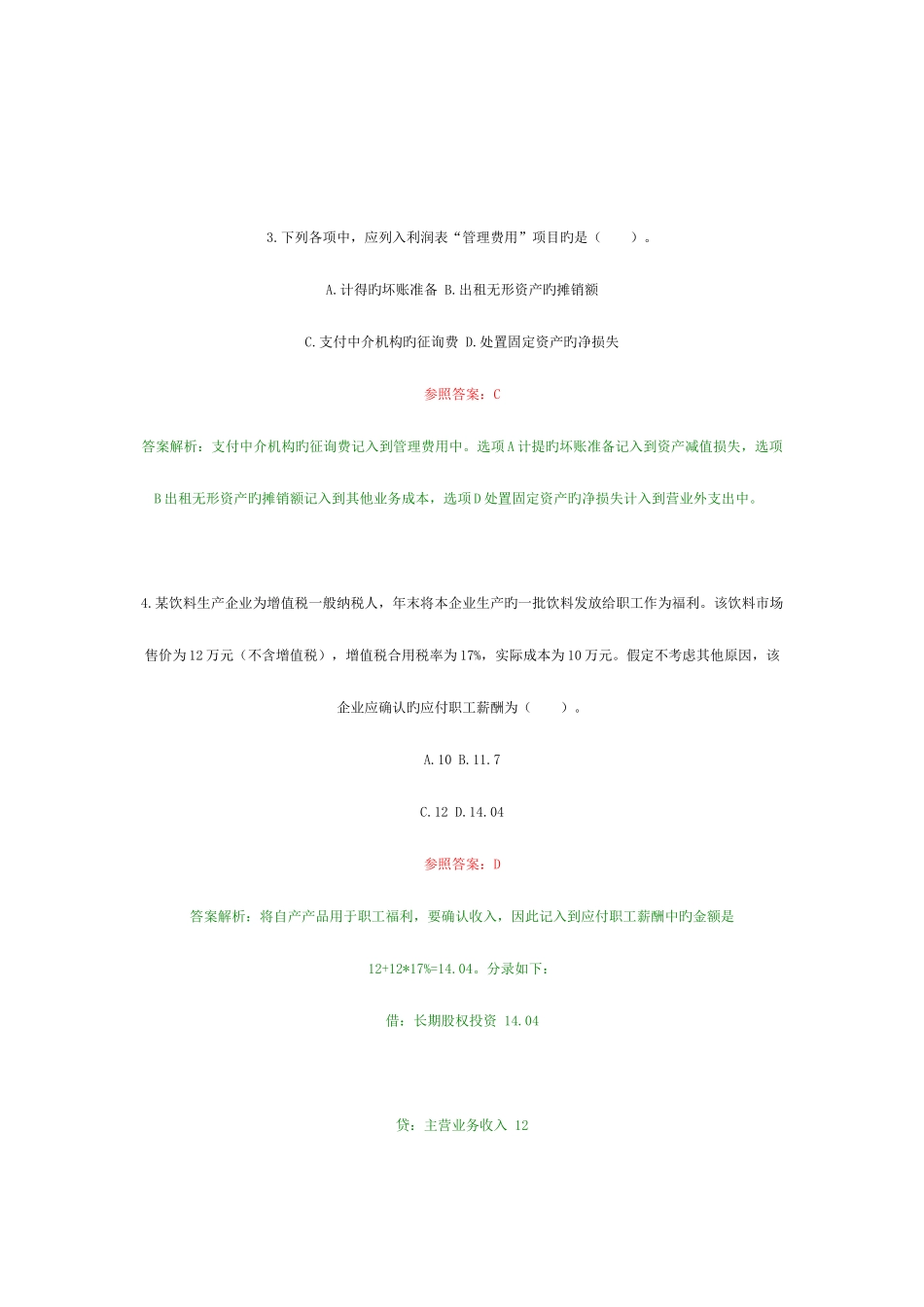 2025年初级会计职称考试初级会计实务试题及答案_第2页