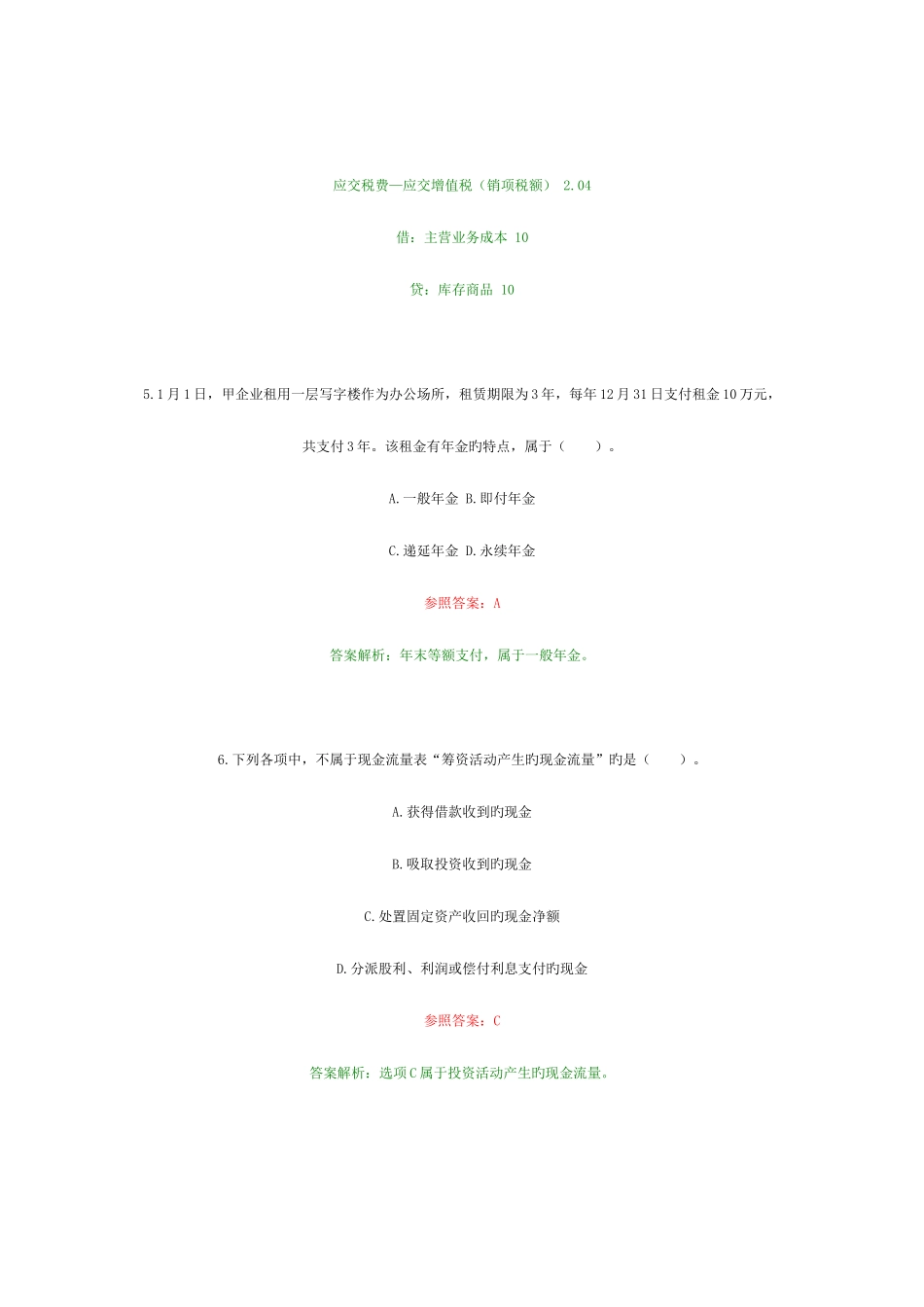 2025年初级会计职称考试初级会计实务试题及答案_第3页