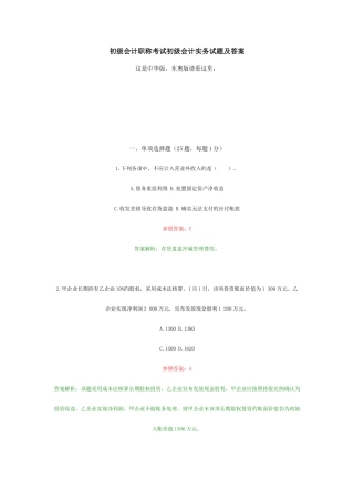 2025年初级会计职称考试初级会计实务试题及答案