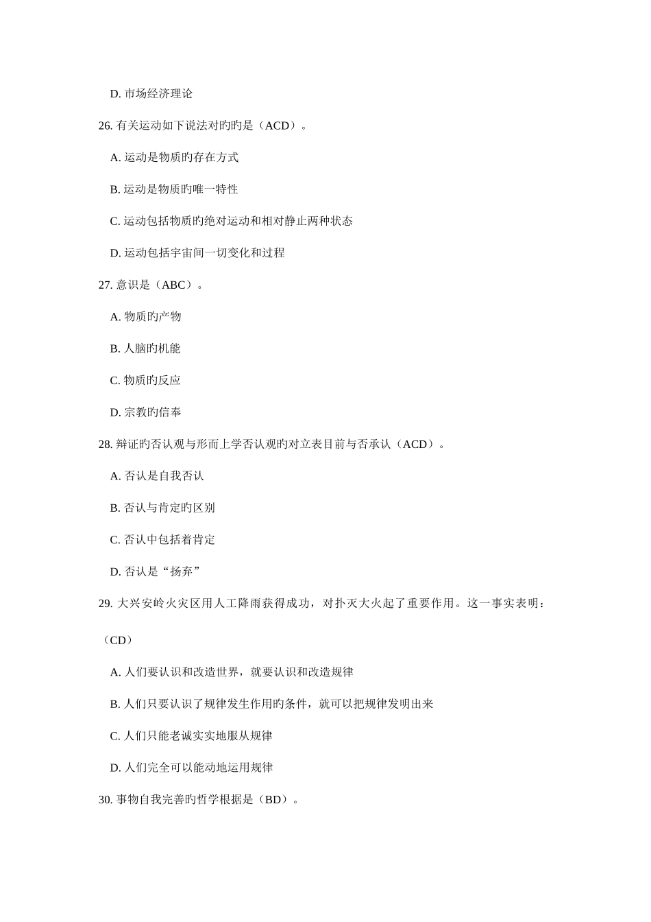 2025年公共基础知识高频题库含答案_第2页