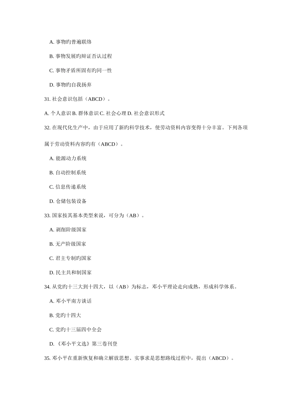 2025年公共基础知识高频题库含答案_第3页