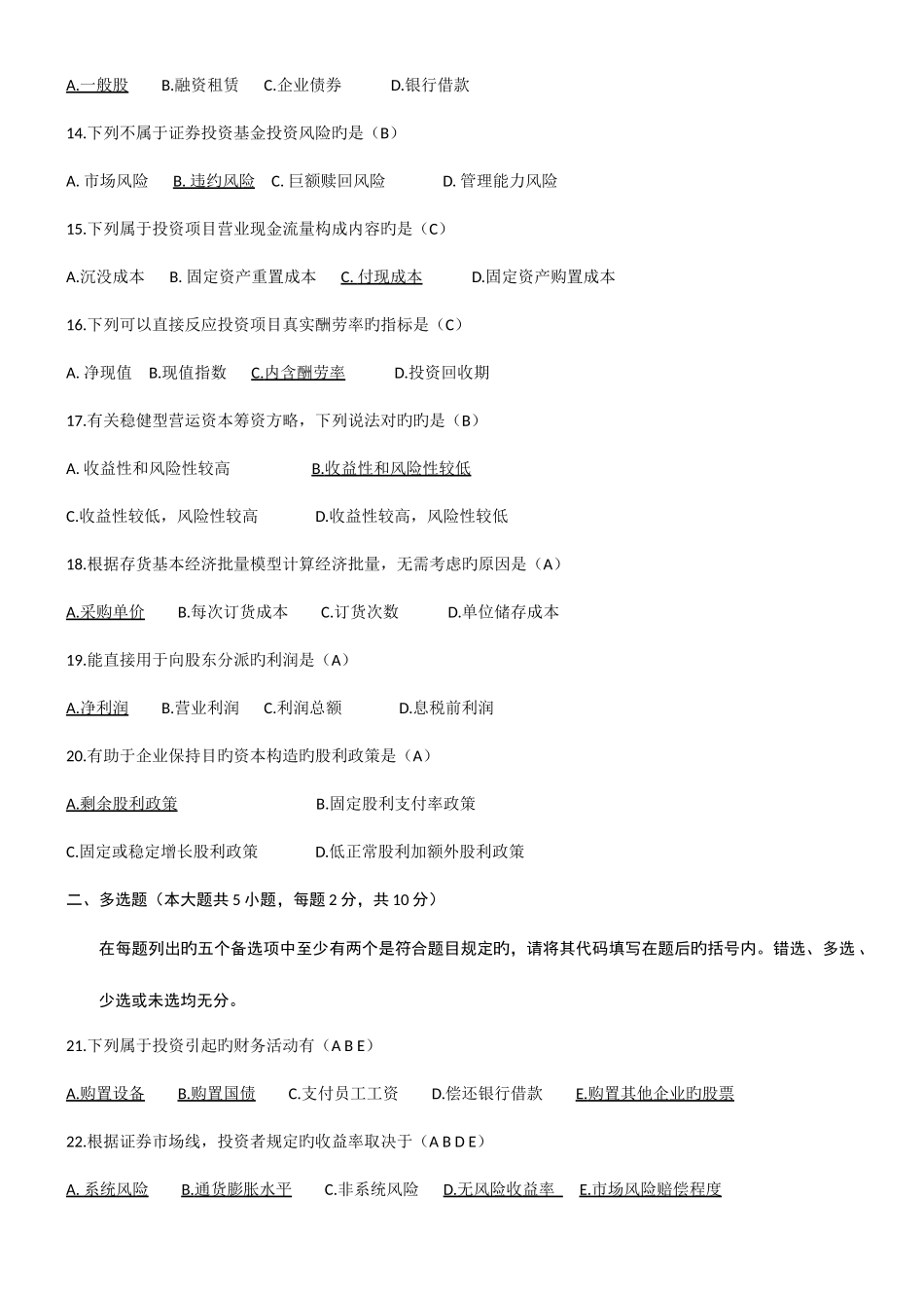 2025年全国04月自考财务管理学试题和答案_第3页