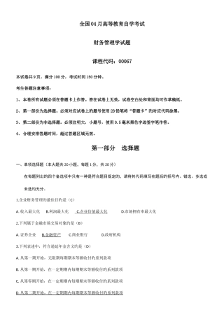 2025年全国04月自考财务管理学试题和答案