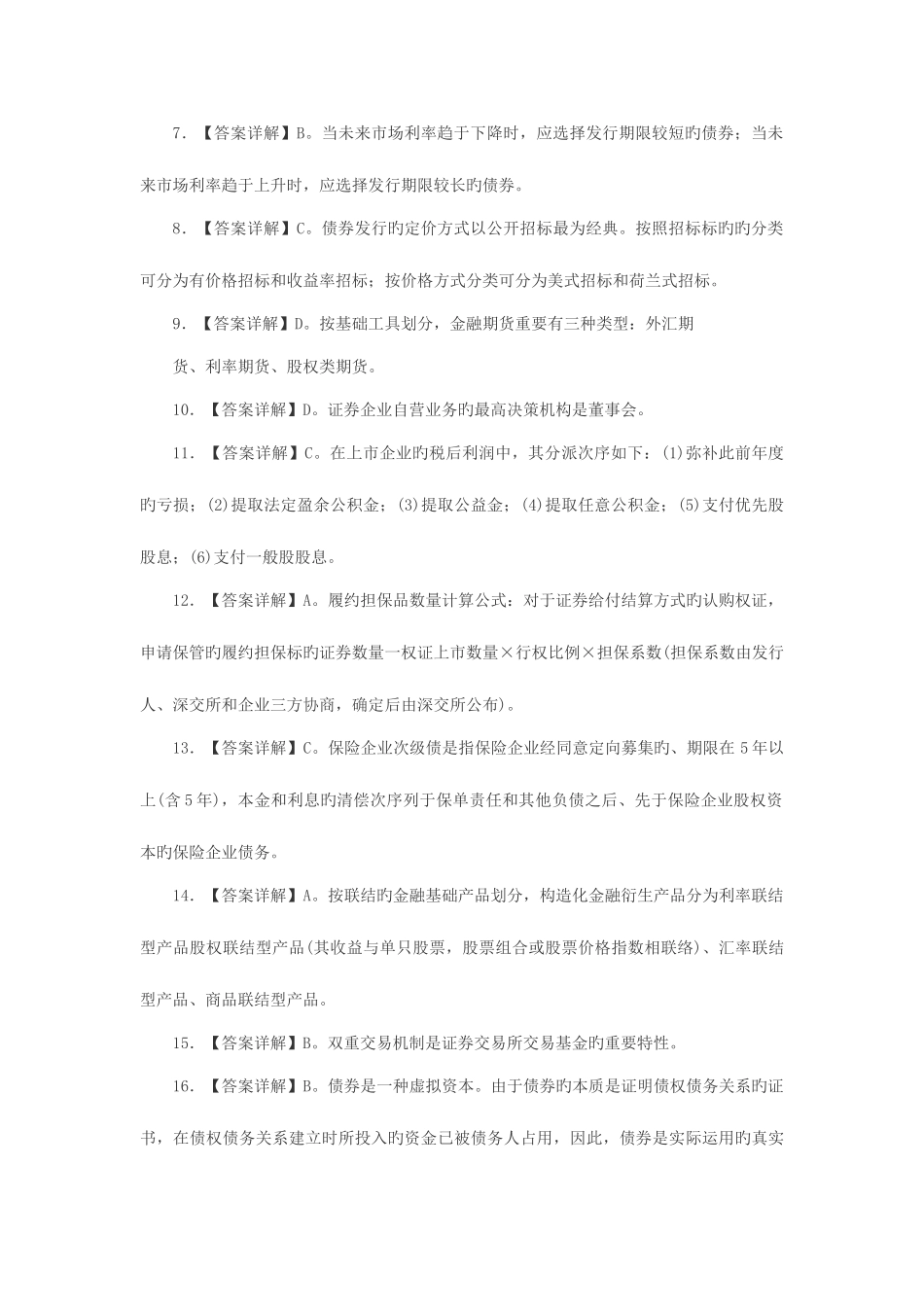 2025年上海证券从业考试证券市场基础知识真题答案_第2页