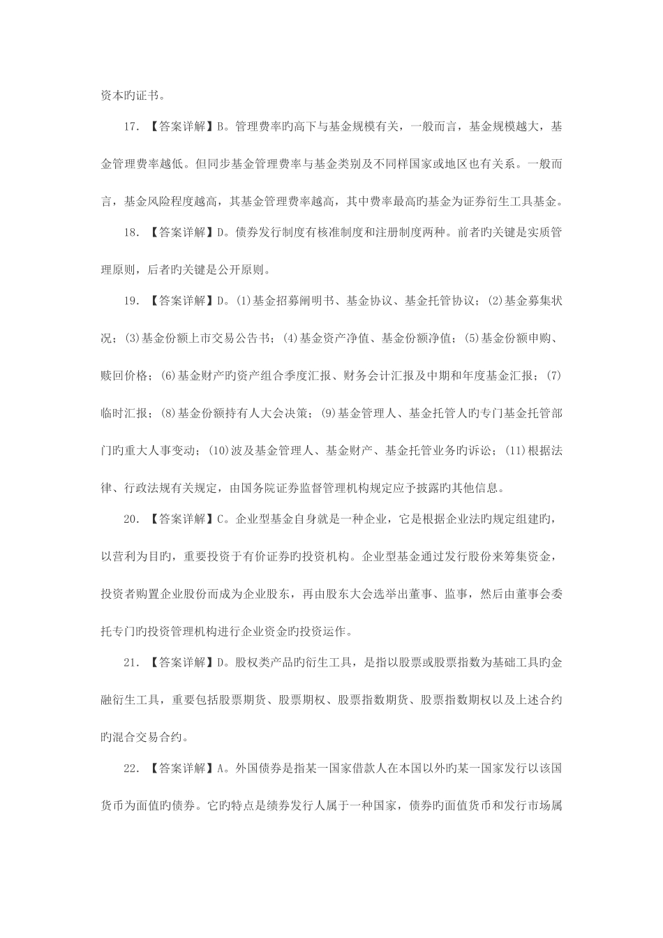 2025年上海证券从业考试证券市场基础知识真题答案_第3页