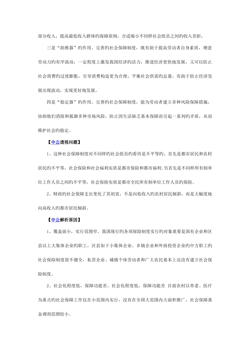 2025年吉林省公务员考试热点分析社会福利与保障_第2页