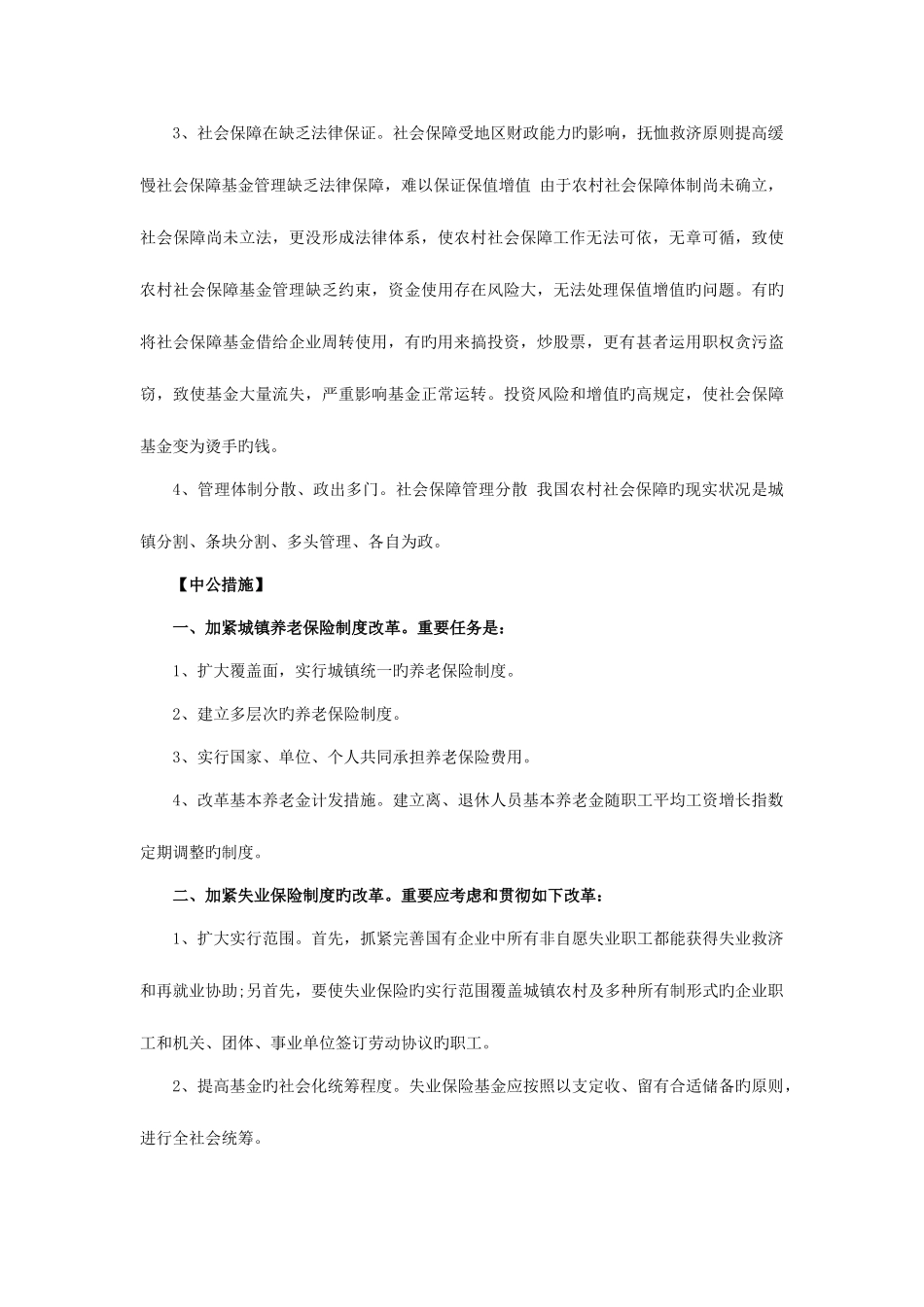 2025年吉林省公务员考试热点分析社会福利与保障_第3页