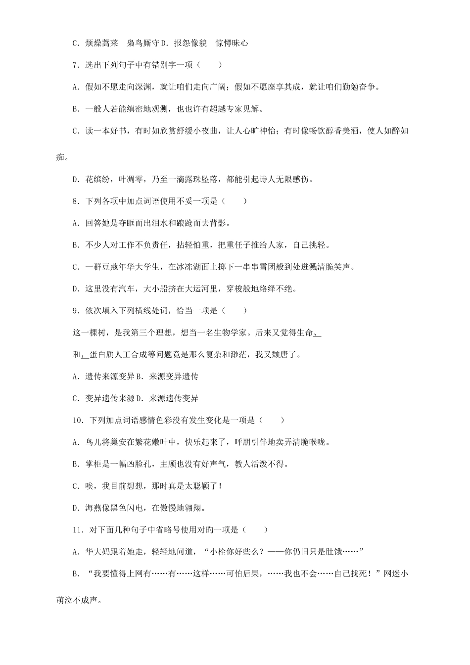 2025年初中语文知识竞赛试题_第2页