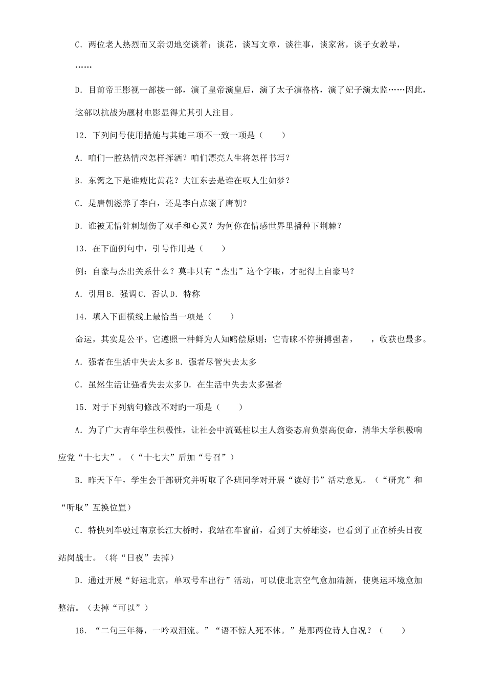 2025年初中语文知识竞赛试题_第3页