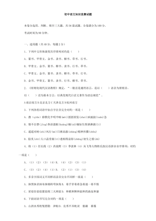 2025年初中语文知识竞赛试题