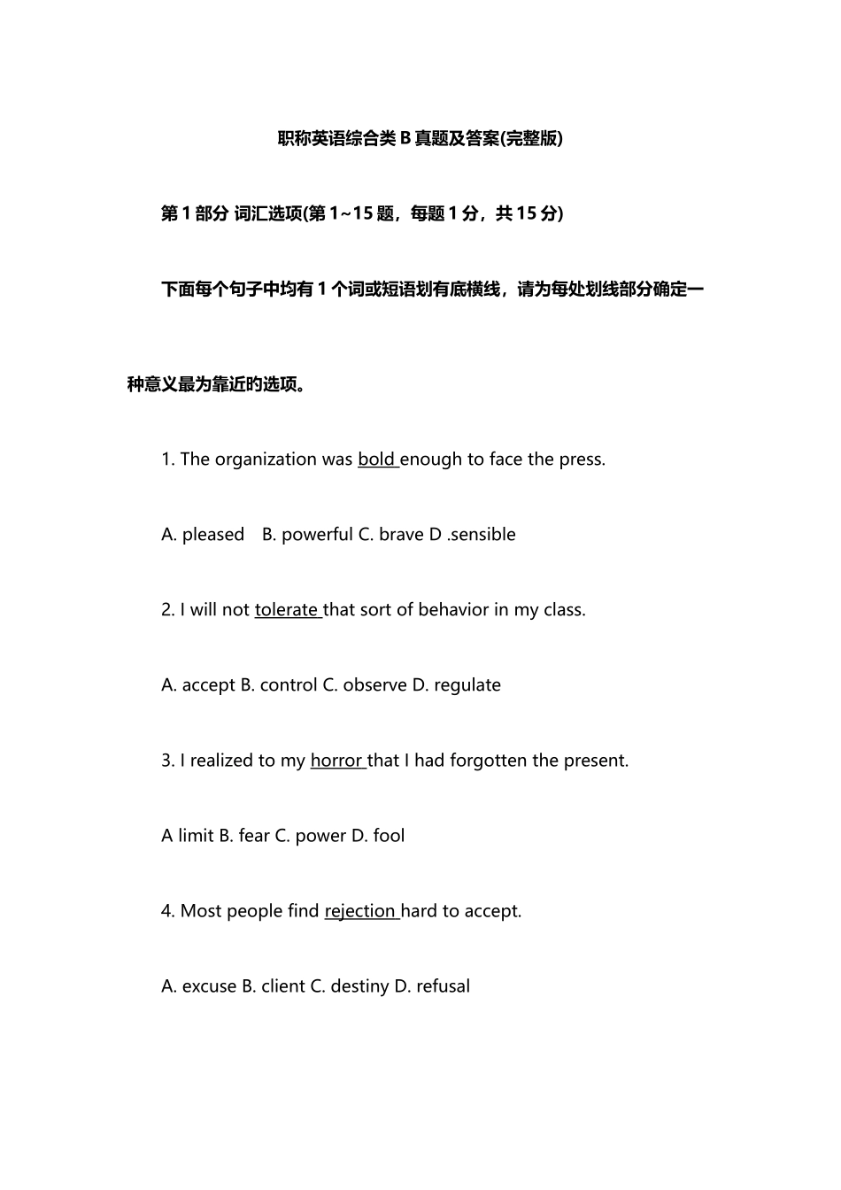 2025年全国职称英语等级考试综合类B级试题及答案_第1页