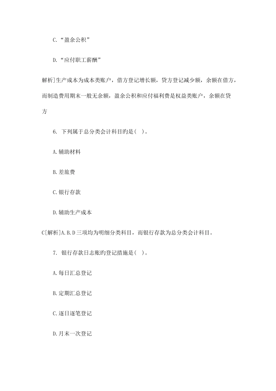 2025年会计从业资格考试试题及答案解释_第3页