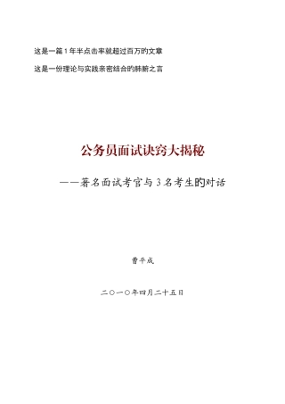 2025年公务员面试诀窍大揭秘资料