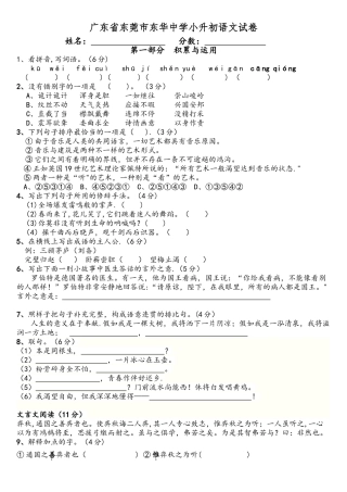 2025年东莞市东华中学小升初语文入学试卷